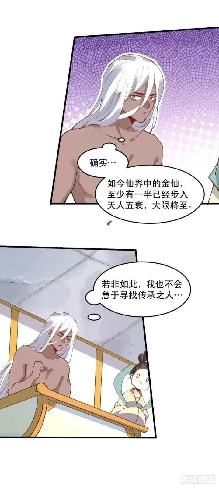 漫画《原来我是修仙大佬》234话第24张图