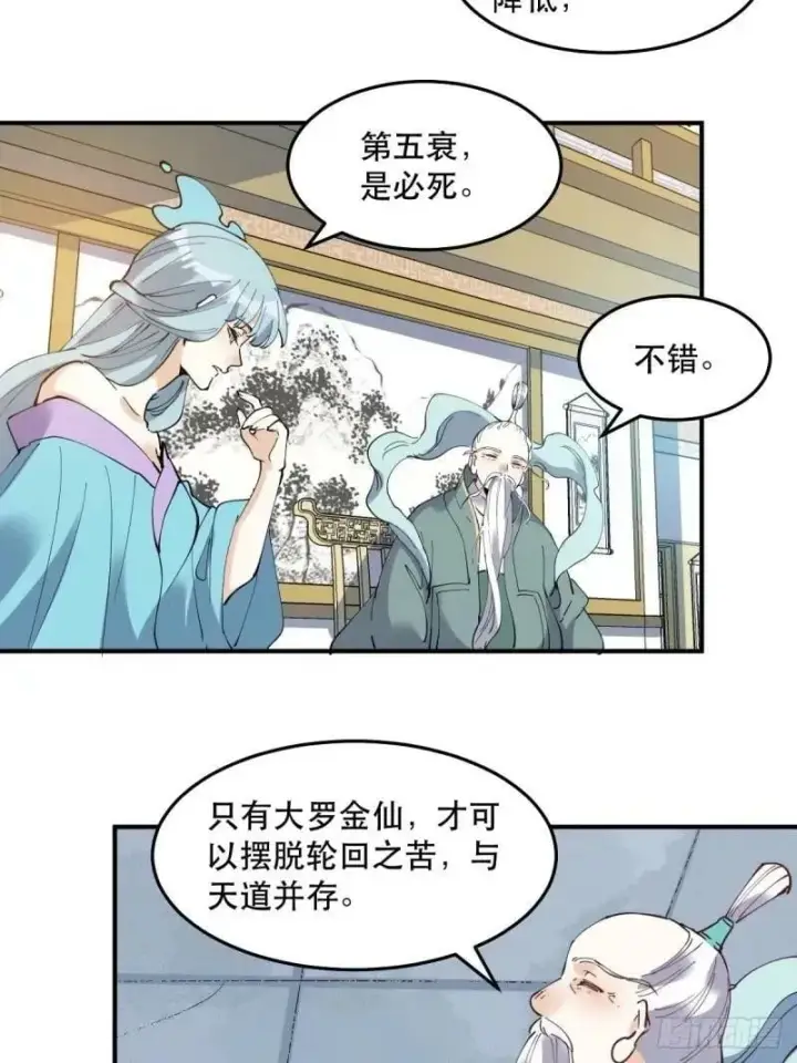 漫画《原来我是修仙大佬》234话第26张图