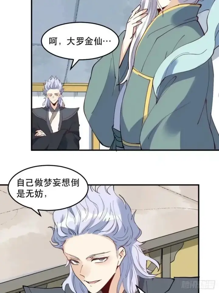 漫画《原来我是修仙大佬》234话第27张图