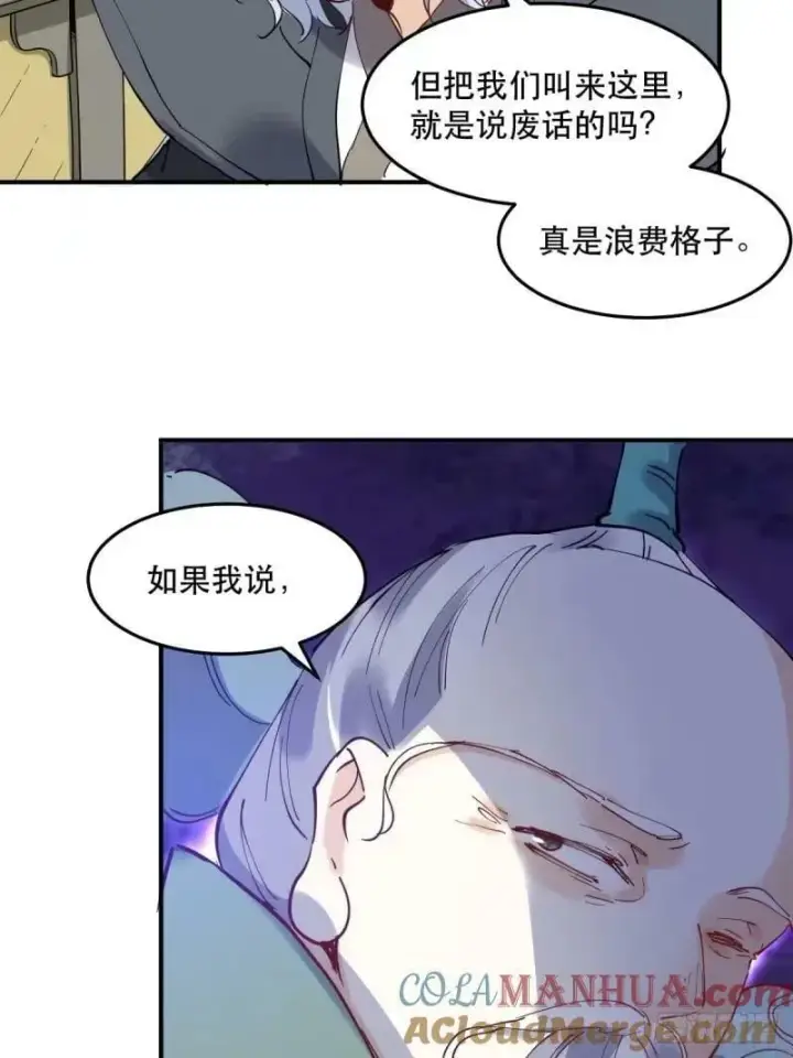 漫画《原来我是修仙大佬》234话第28张图