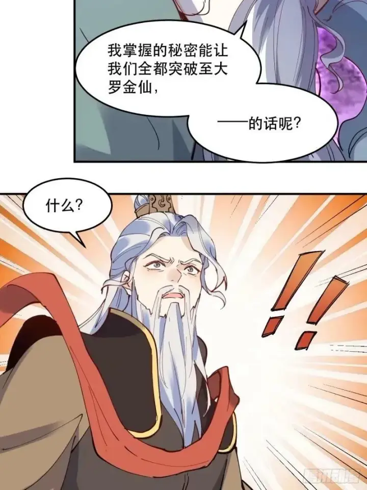漫画《原来我是修仙大佬》234话第29张图