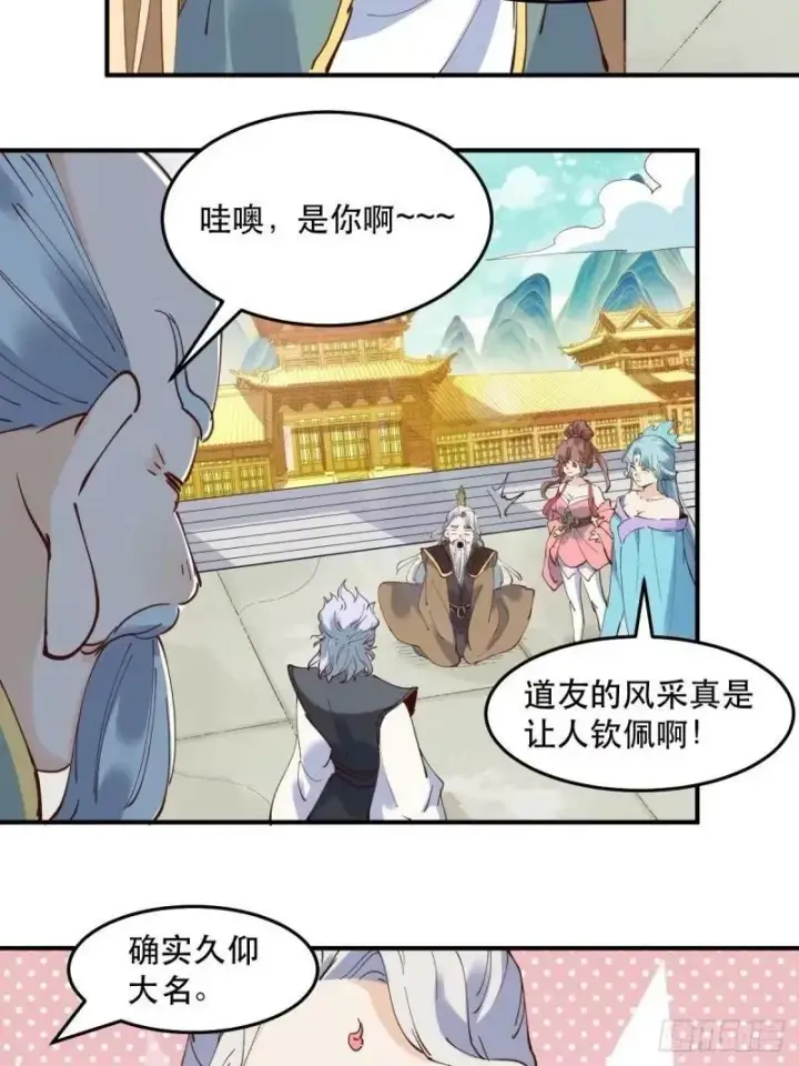 漫画《原来我是修仙大佬》234话第3张图