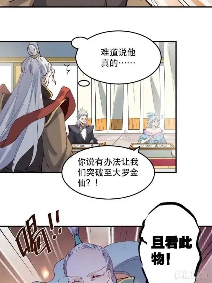 漫画《原来我是修仙大佬》234话第30张图