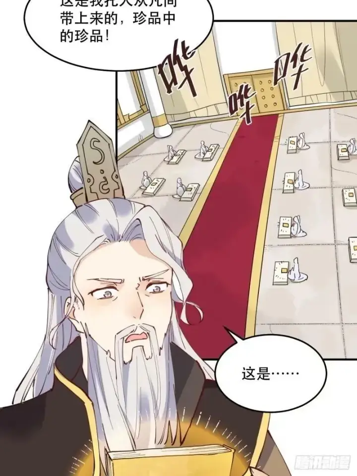 漫画《原来我是修仙大佬》234话第32张图