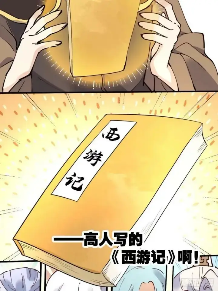 漫画《原来我是修仙大佬》234话第33张图