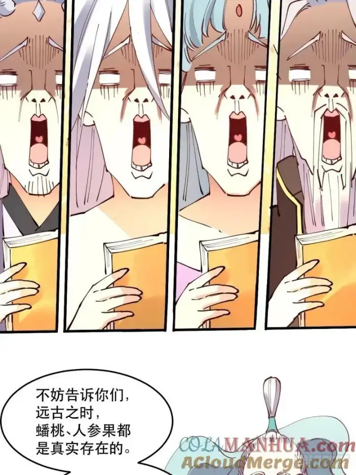 漫画《原来我是修仙大佬》234话第34张图