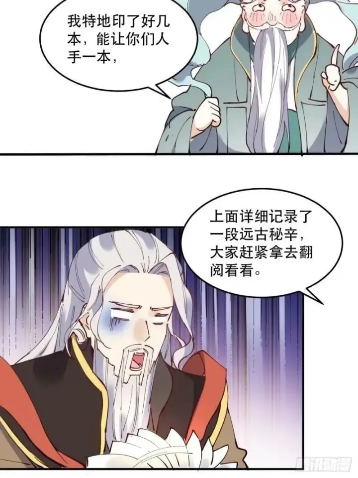 漫画《原来我是修仙大佬》234话第35张图