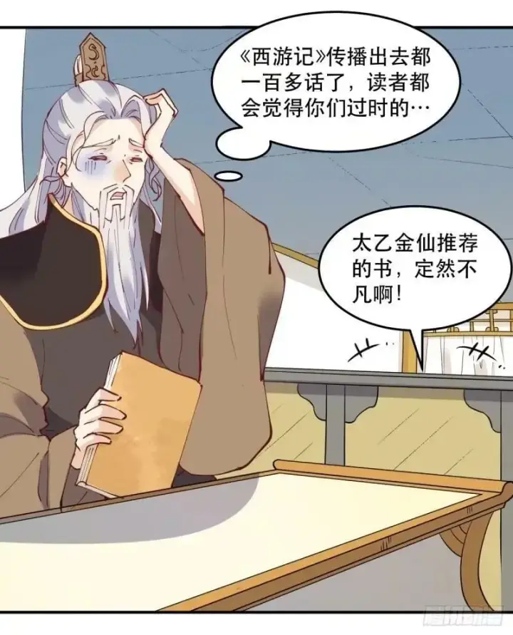 漫画《原来我是修仙大佬》234话第36张图