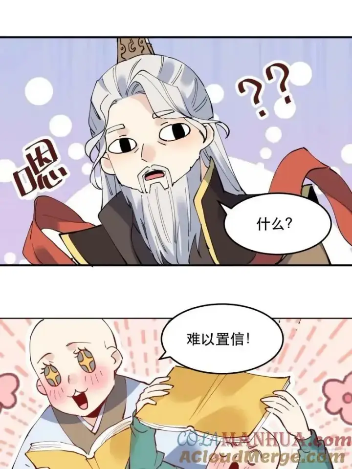 漫画《原来我是修仙大佬》234话第37张图