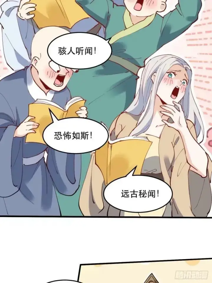 漫画《原来我是修仙大佬》234话第38张图
