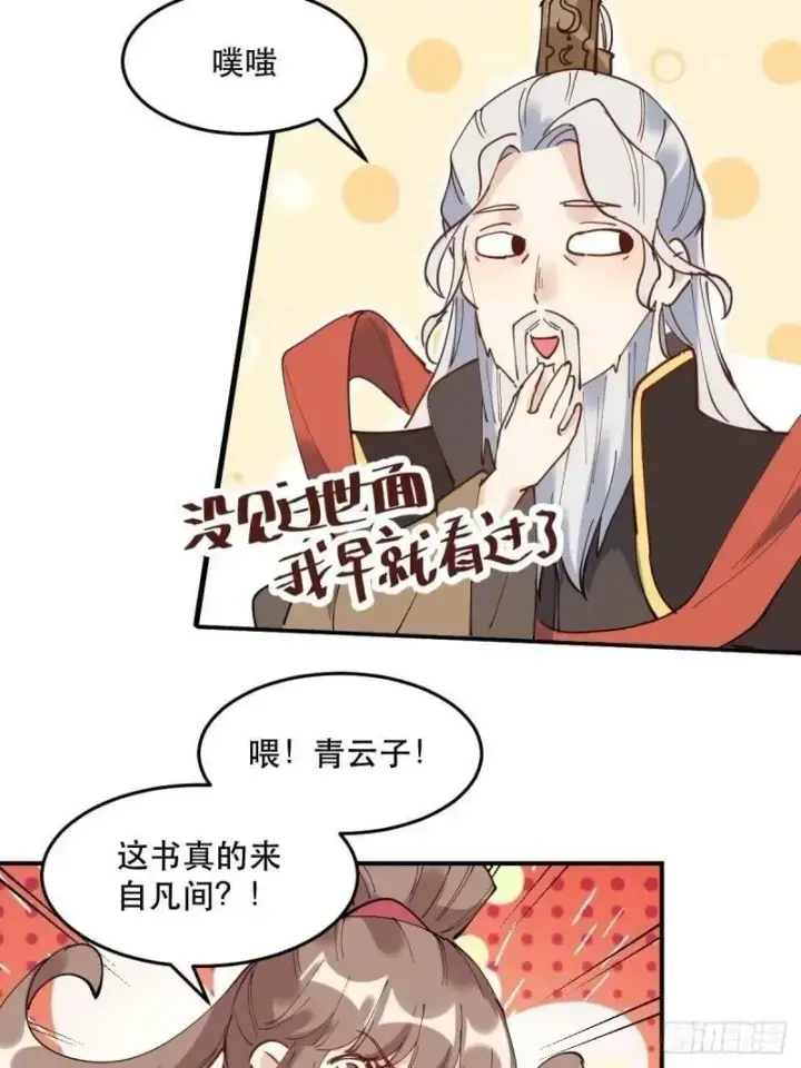 漫画《原来我是修仙大佬》234话第39张图
