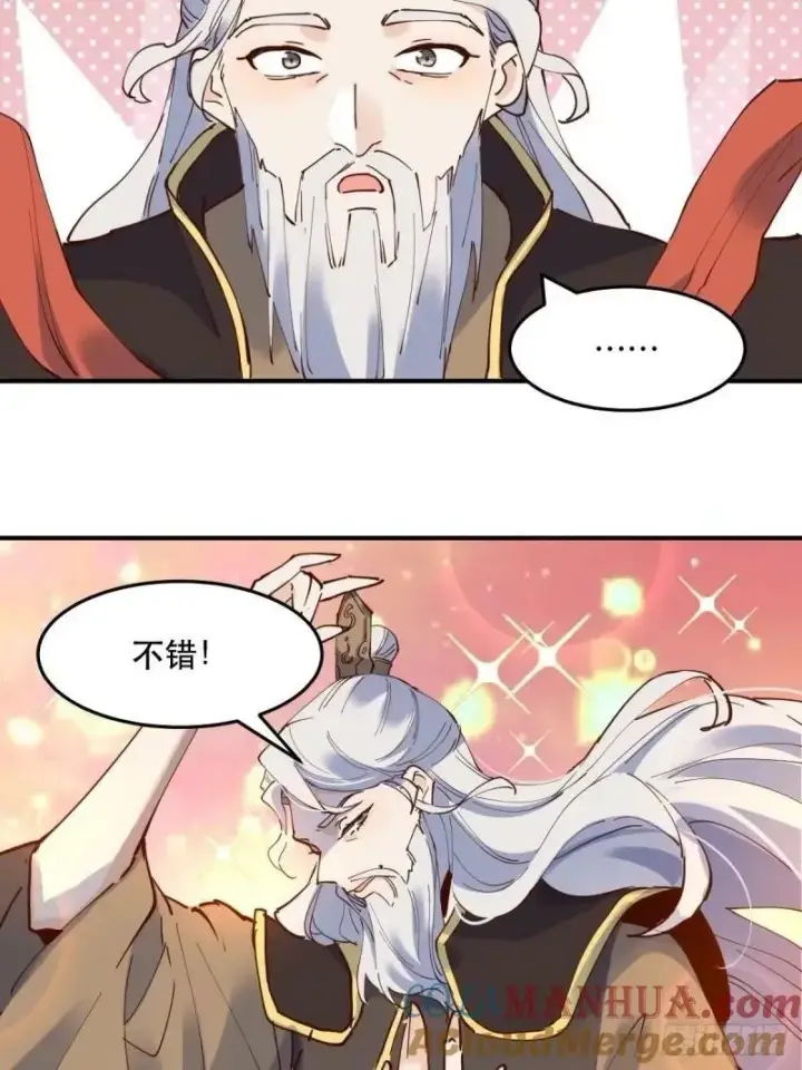 漫画《原来我是修仙大佬》234话第4张图
