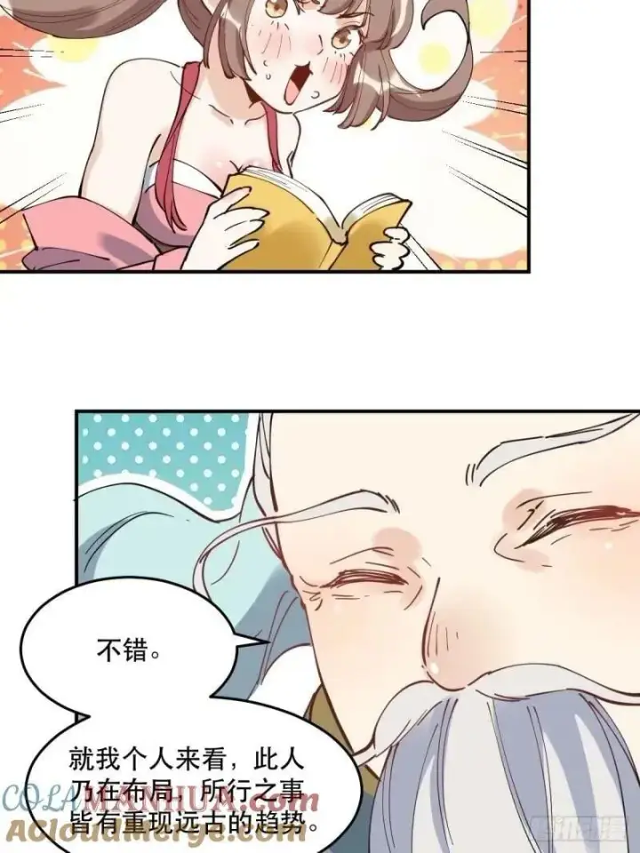 漫画《原来我是修仙大佬》234话第40张图