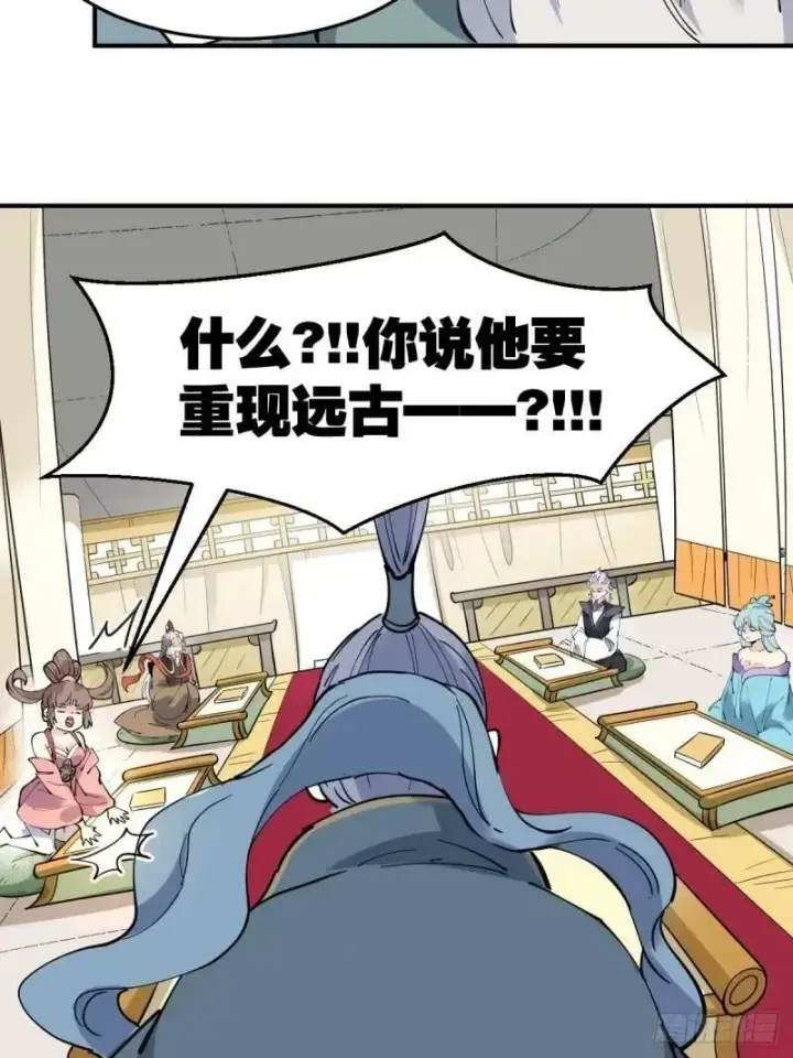 漫画《原来我是修仙大佬》234话第41张图