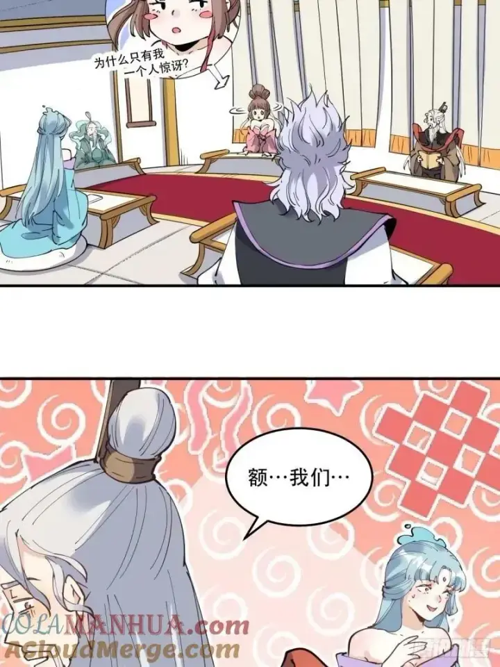 漫画《原来我是修仙大佬》234话第43张图