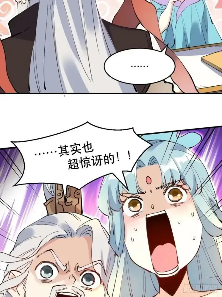 漫画《原来我是修仙大佬》234话第44张图