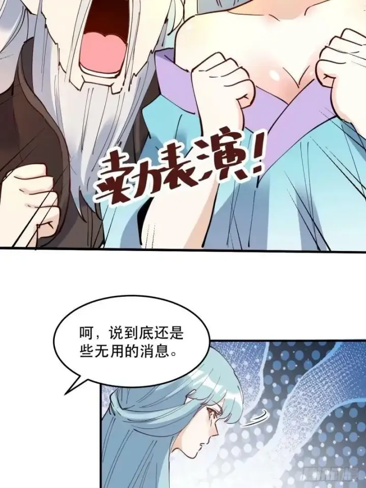 漫画《原来我是修仙大佬》234话第45张图