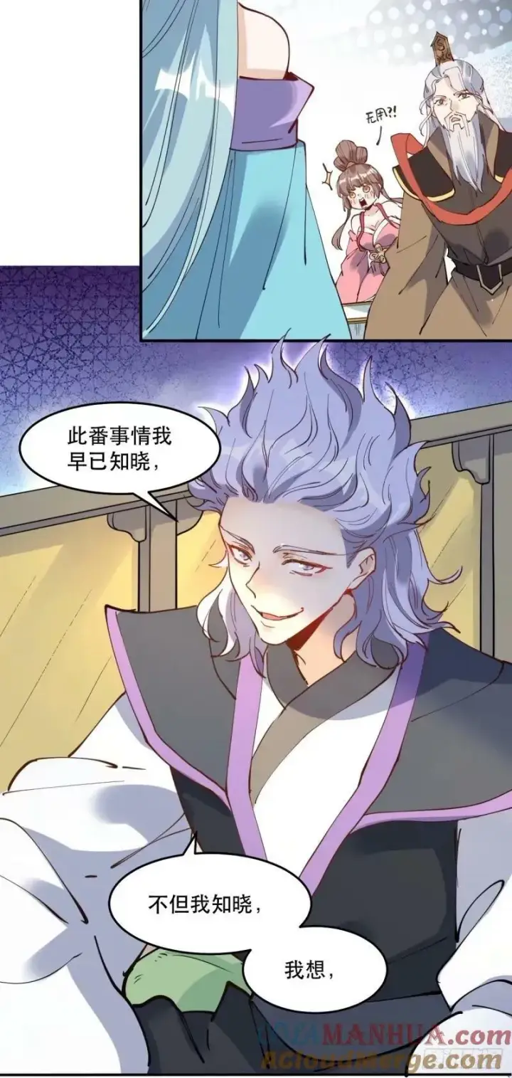 漫画《原来我是修仙大佬》234话第46张图