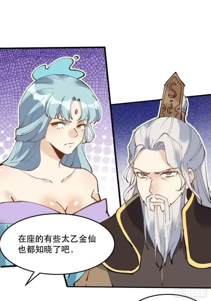 漫画《原来我是修仙大佬》234话第47张图