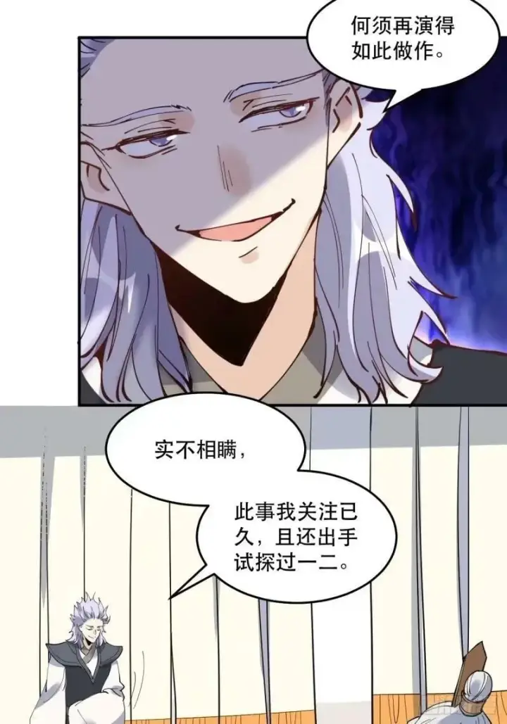 漫画《原来我是修仙大佬》234话第48张图