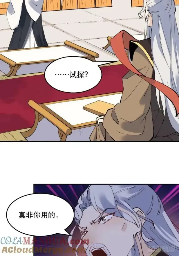 漫画《原来我是修仙大佬》234话第49张图