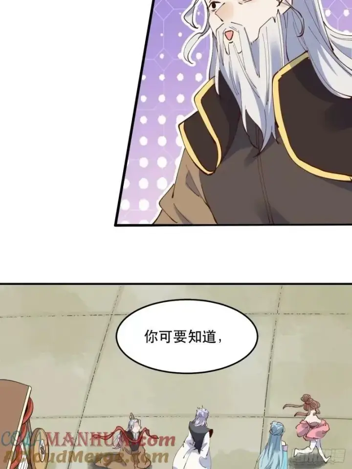 漫画《原来我是修仙大佬》234话第7张图