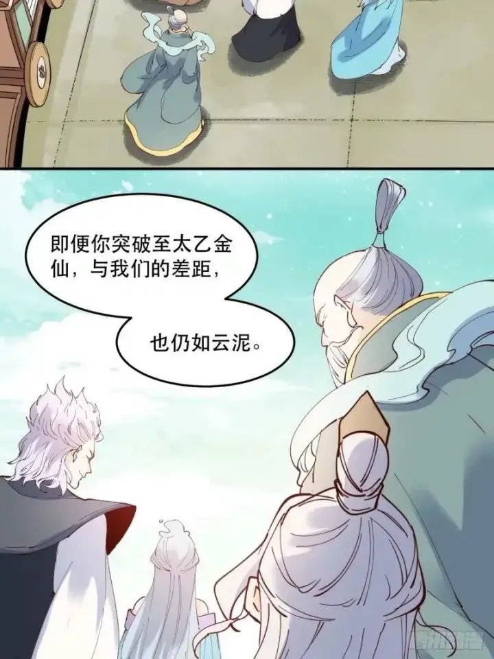 漫画《原来我是修仙大佬》234话第8张图