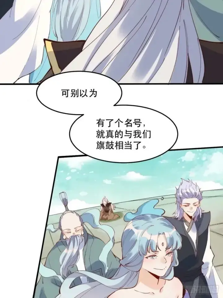 漫画《原来我是修仙大佬》234话第9张图