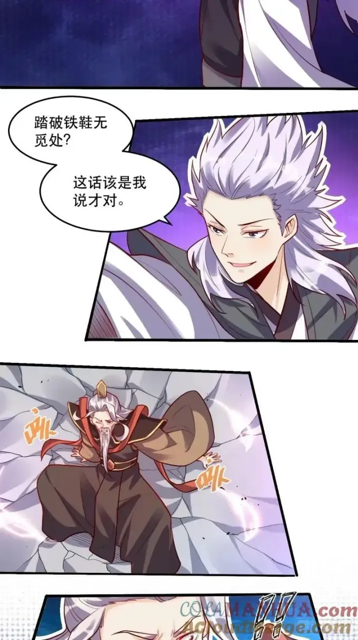 漫画《原来我是修仙大佬》235话第10张图