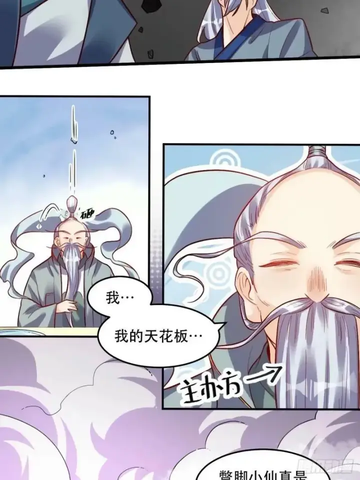漫画《原来我是修仙大佬》235话第15张图