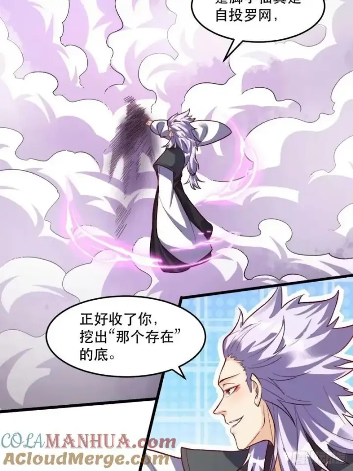漫画《原来我是修仙大佬》235话第16张图