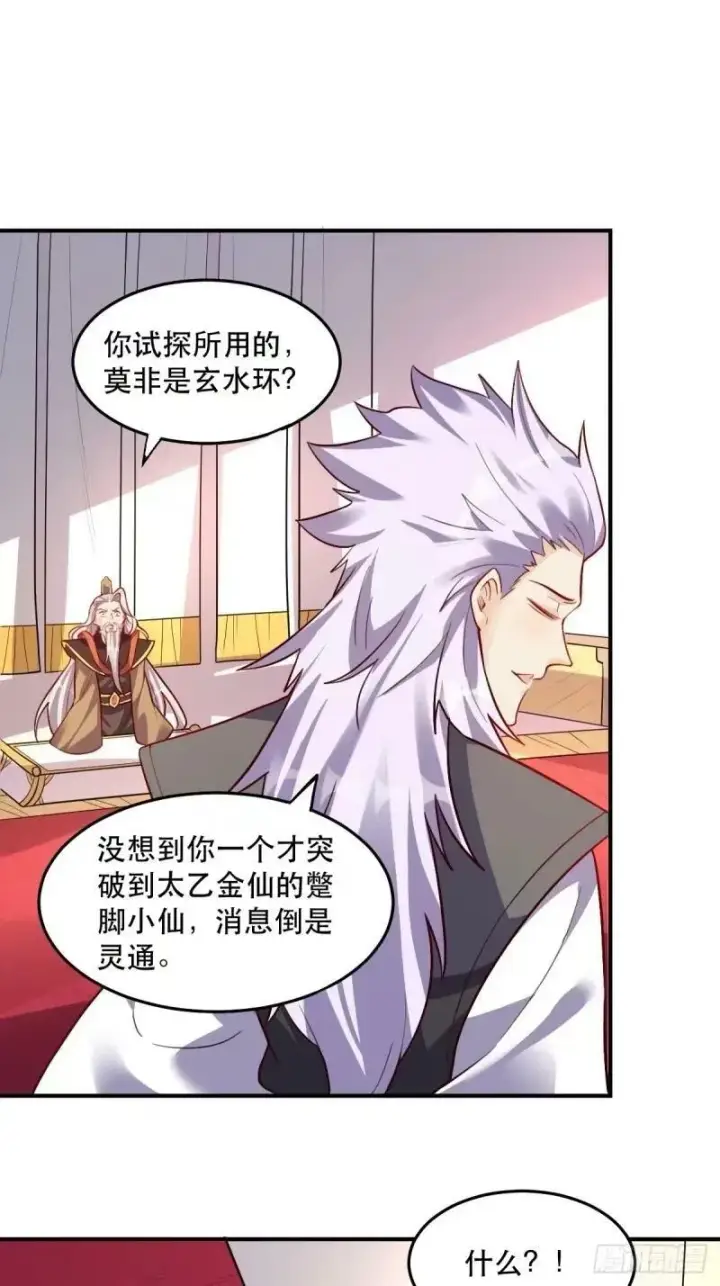 漫画《原来我是修仙大佬》235话第2张图