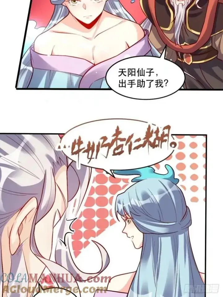 漫画《原来我是修仙大佬》235话第22张图
