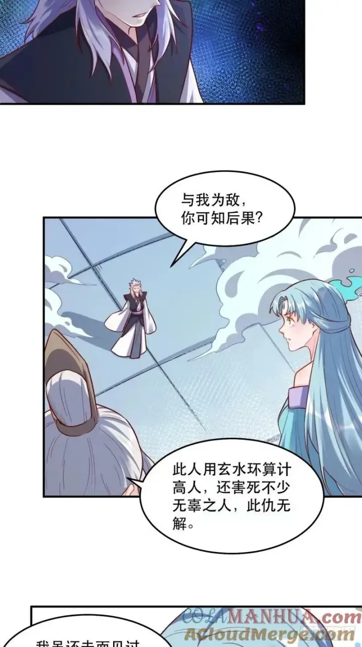 漫画《原来我是修仙大佬》235话第25张图