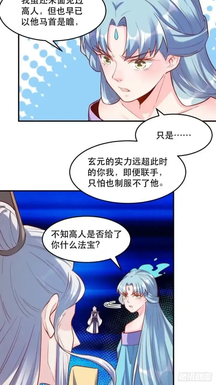 漫画《原来我是修仙大佬》235话第26张图