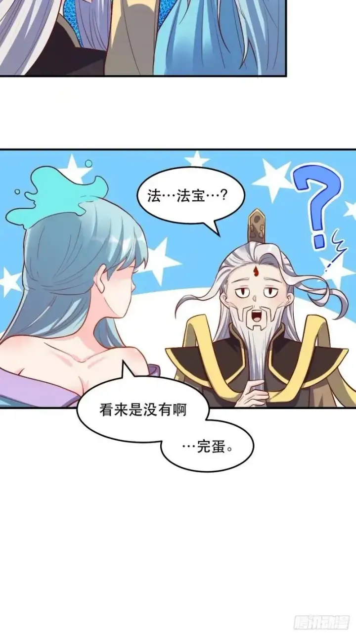 漫画《原来我是修仙大佬》235话第27张图