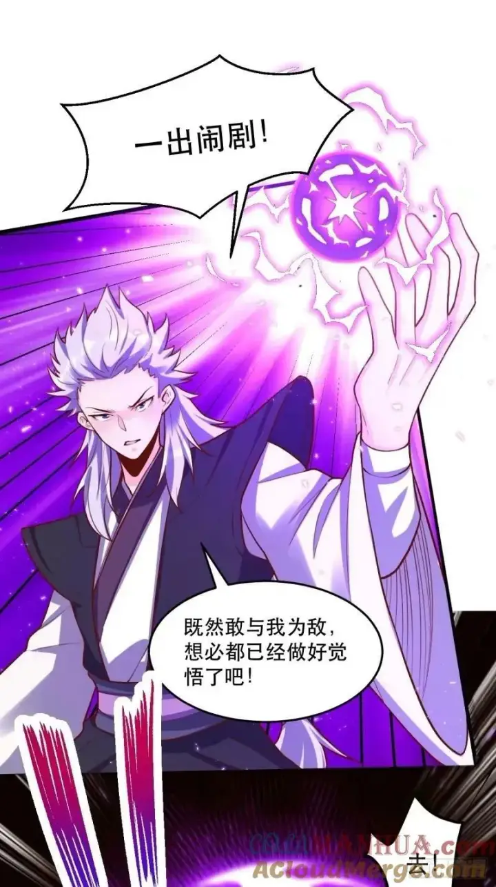 漫画《原来我是修仙大佬》235话第28张图