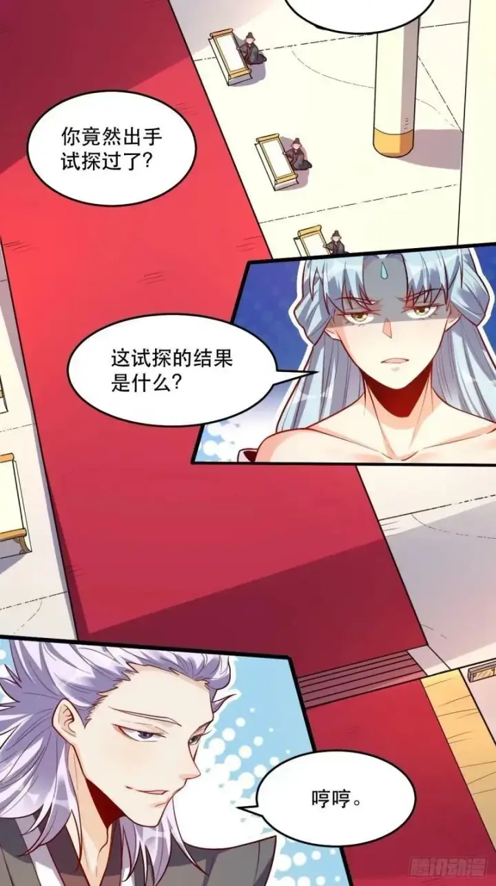 漫画《原来我是修仙大佬》235话第3张图