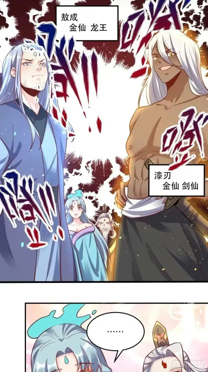 漫画《原来我是修仙大佬》235话第32张图