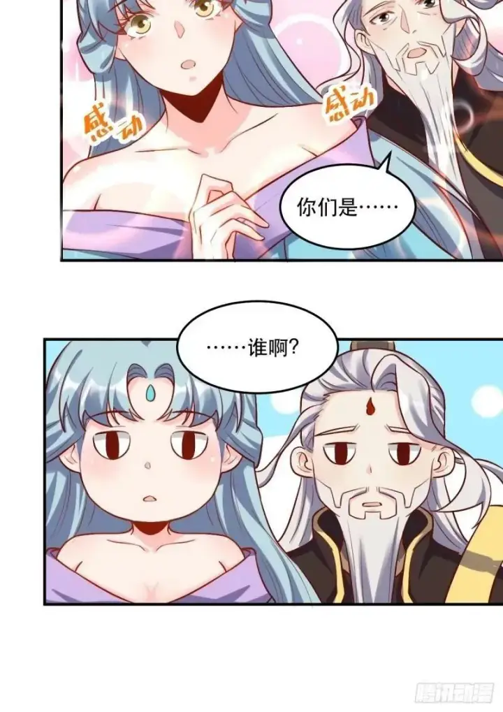 漫画《原来我是修仙大佬》235话第33张图