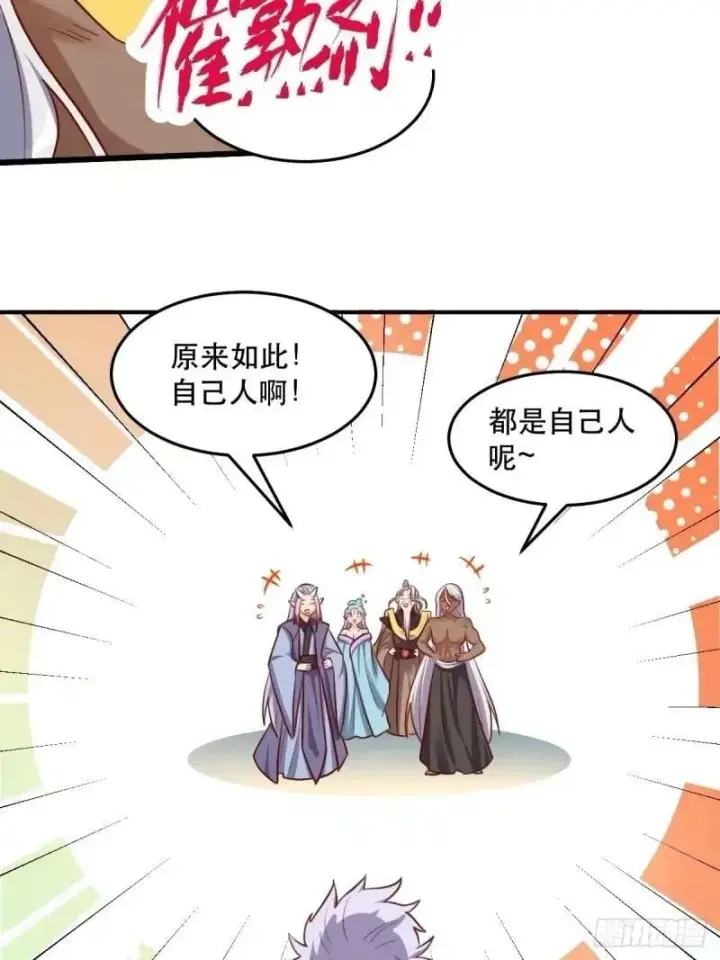 漫画《原来我是修仙大佬》235话第35张图