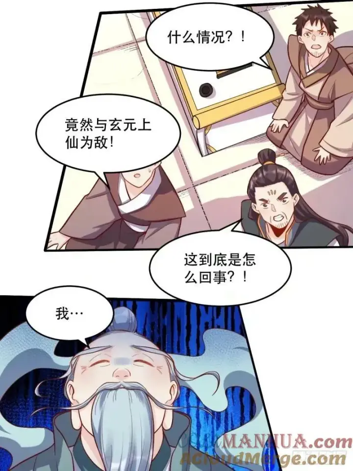 漫画《原来我是修仙大佬》235话第37张图