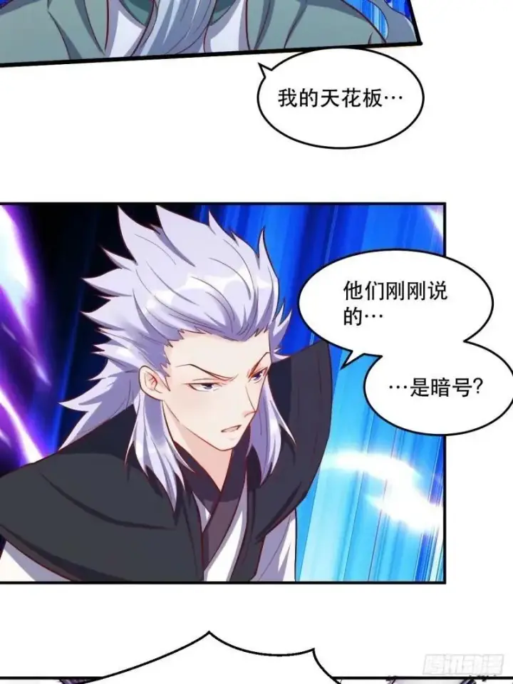 漫画《原来我是修仙大佬》235话第38张图