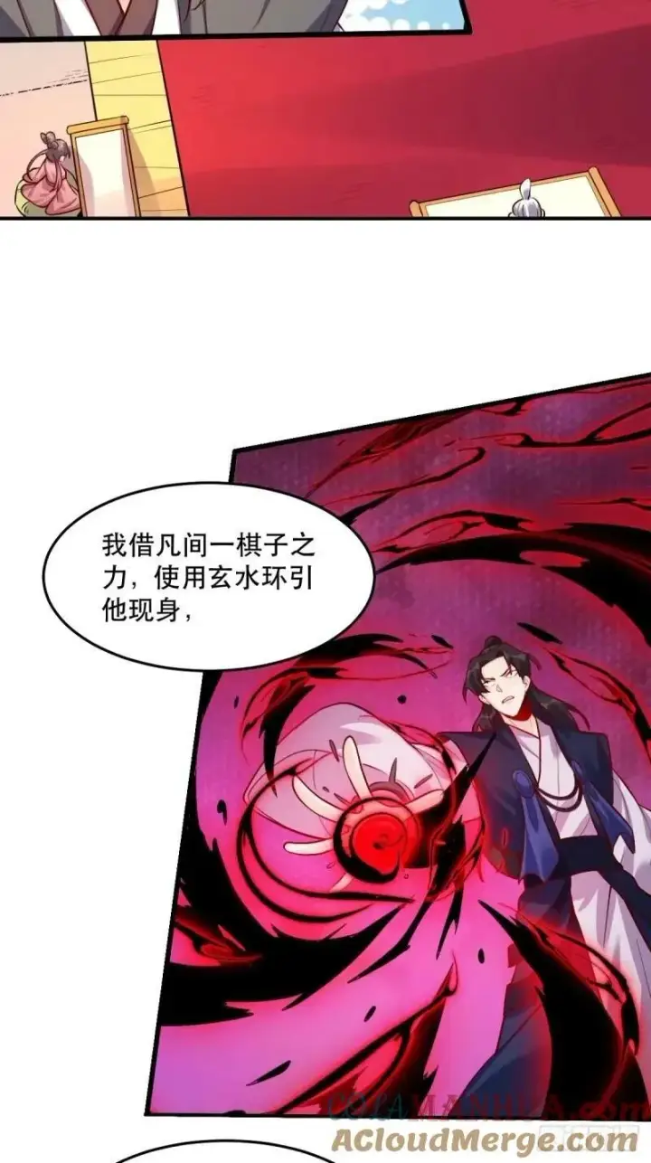漫画《原来我是修仙大佬》235话第4张图