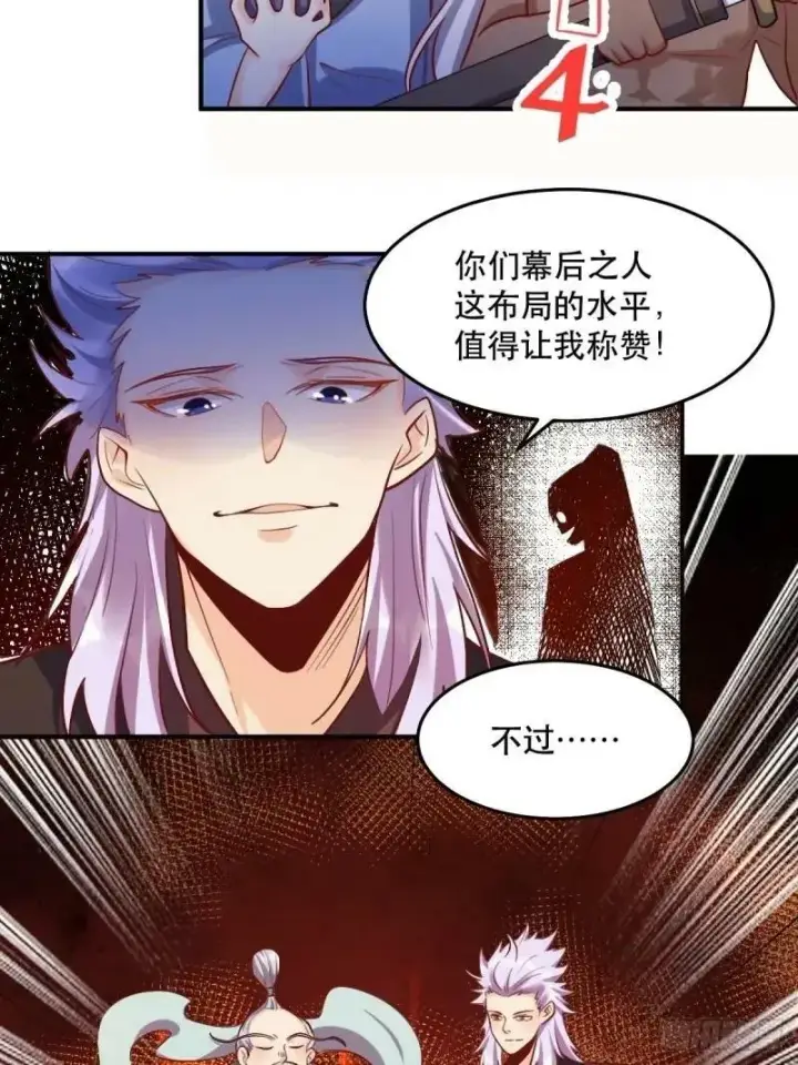 漫画《原来我是修仙大佬》235话第41张图