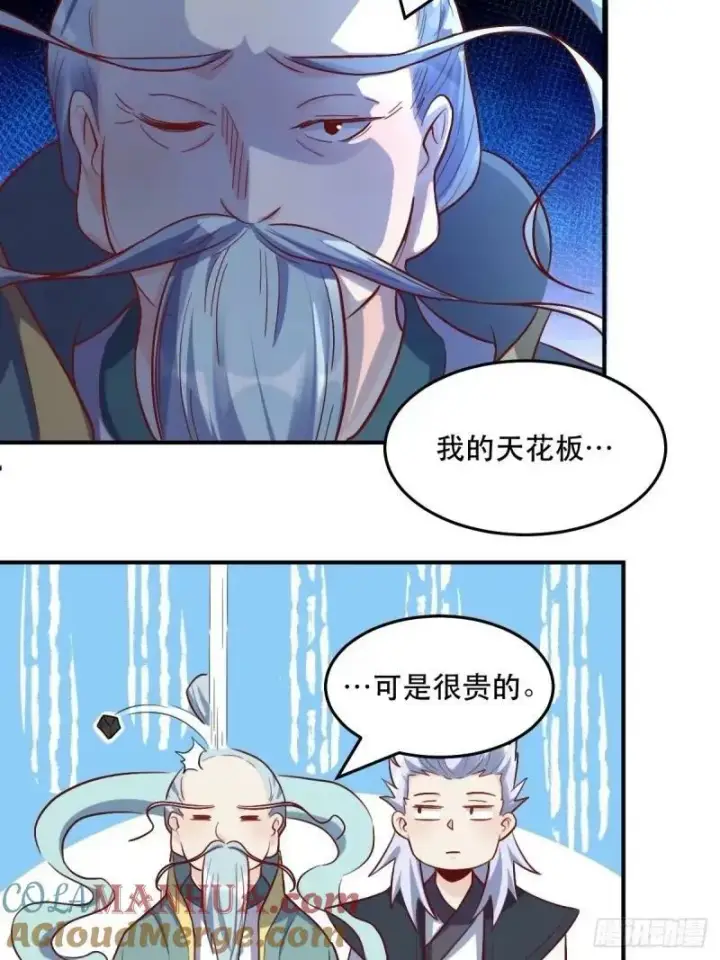 漫画《原来我是修仙大佬》235话第43张图
