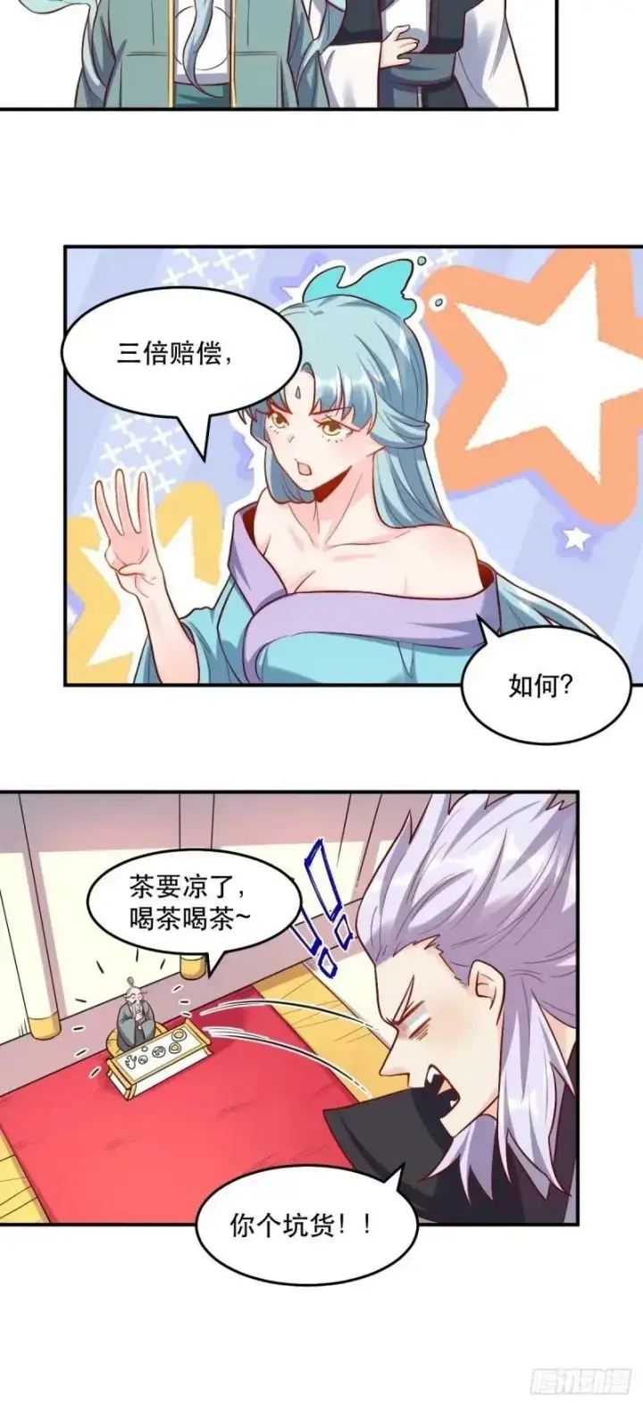 漫画《原来我是修仙大佬》235话第44张图