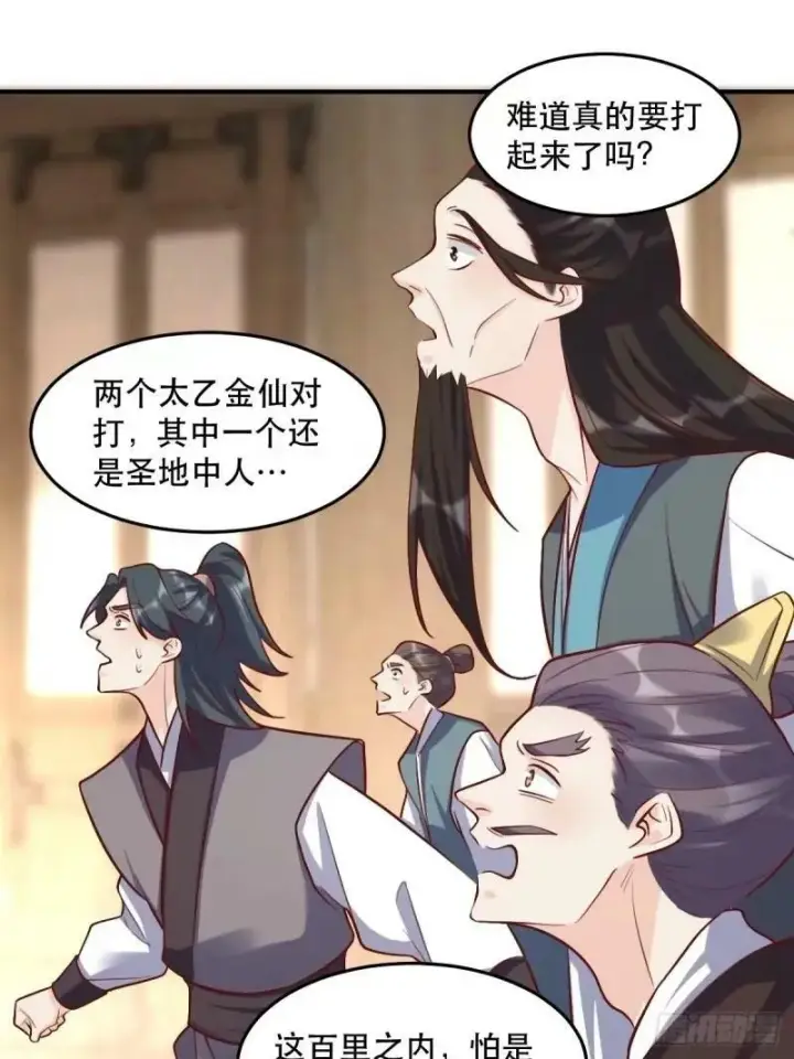 漫画《原来我是修仙大佬》235话第45张图