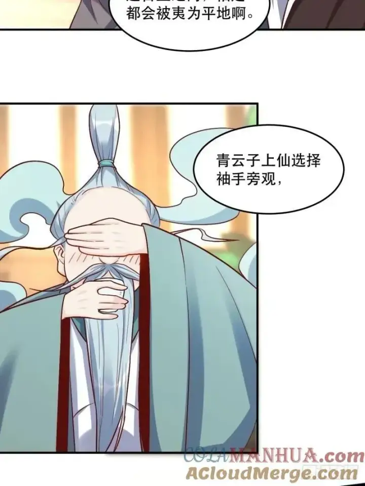 漫画《原来我是修仙大佬》235话第46张图