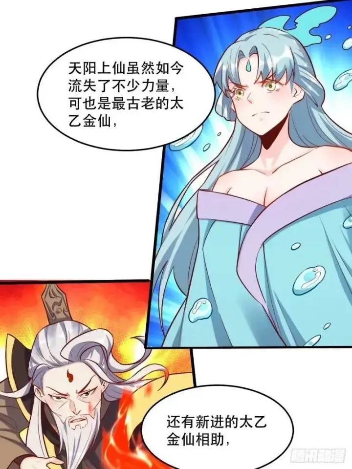 漫画《原来我是修仙大佬》235话第47张图
